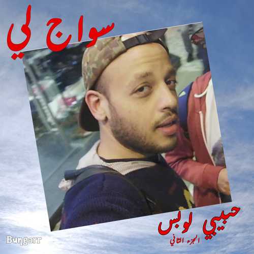 Swag Lee - Habibi Loops vol. II